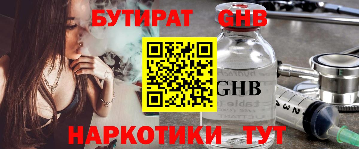 Нижний Новгород  БУТИРАТ оксибутират  Вход с VPN 