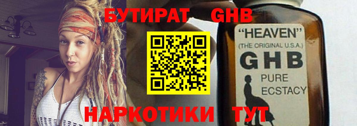 Бутират жидкий экстази Нижний Новгород