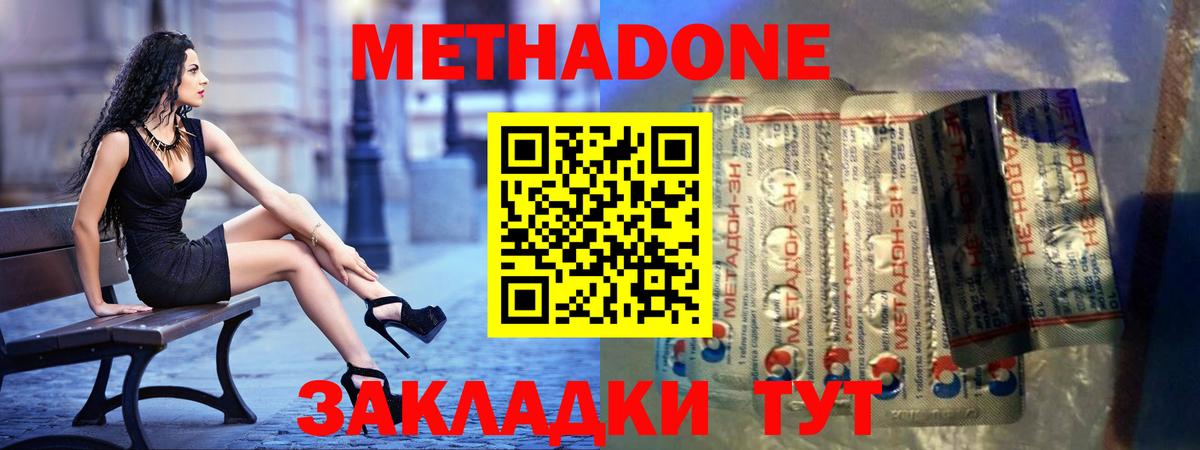 МЕТАДОН methadone  Вход с VPN  Нижний Новгород  Метадон мёд 